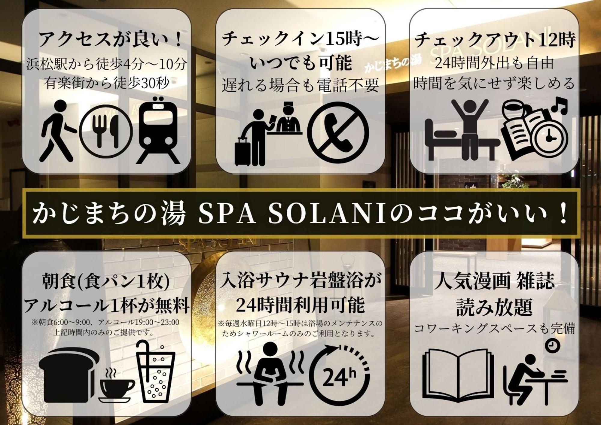 Kajimachi No Yu Spa Solani - Vacation Stay 26781V Hamamatsu Luaran gambar